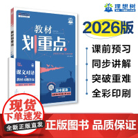 2025秋教材划重点 高中英语 选择性必修 第二册 YL