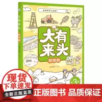 大有来头·好吃的