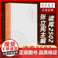 读库2502张立宪主编 2025年读库系列丛书中国当代文学作品综合集 DK2502 纪实文学非虚构 散文小说随笔多体裁书