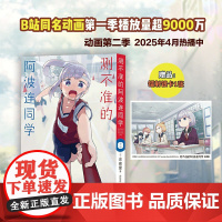 测不准的阿波连同学8(随书附赠镭射银卡*1张)