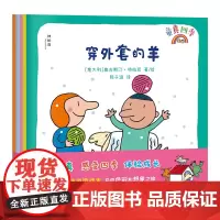 神秘岛·灯塔故事绘 童真四季(全4册)