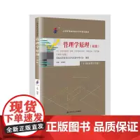 (自考)管理学原理(初级)