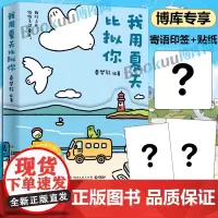 [寄语印签+贴纸]我用夏天比拟你 秦梦轩新作只有春天和爱允许入内小青椒的客厅作品 小红书阅读量超1000万 治愈暖心漫画