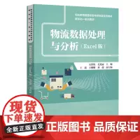 物流数据处理与分析(Excel版)