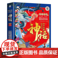 给孩子的中华经典神话故事.第二辑