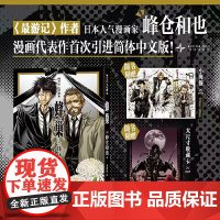 [赠小海报+大尺寸收藏卡]峰仓和也短篇集 蜂巢 最游记作者、日本人气漫画家峰仓和也 漫画代表作首次引进简体中文版 日本