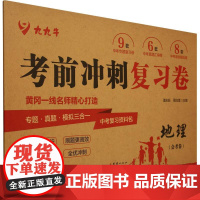 考前冲刺复习卷·地理