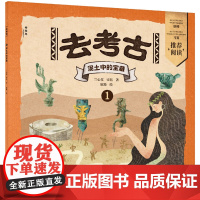 神秘岛·小小传承人 去考古1:泥土中的宝藏