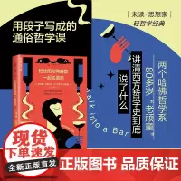 柏拉图和鸭嘴兽一起去酒吧