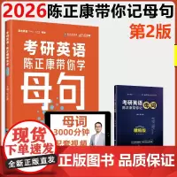 2026考研英语母句