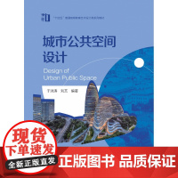 水利水电 城市空间-公共空间-空间规划-高等学校-教材