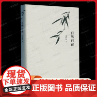 自然自在 一部启迪心灵的诗集佳作 刘松林以其独特的视角和细腻的笔触 带我们走进自然的神奇世界 现当代文学散文随笔书籍