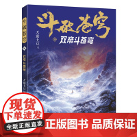 斗破苍穹(30双帝斗苍穹)