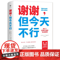 [随机赠 口罩]谢谢,但 不行