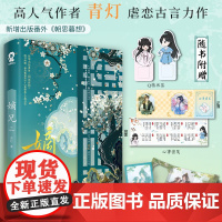 嫡兄 特签版 青灯著古言宅斗群像小说骨科虐恋强取豪夺双向救赎将门嫡女知否知否