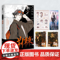 印特签 昼与夜荆棘 桃夭月儿编[赠Q版贴纸+书签+拍立得]双向救赎古言养成职场爆笑玄幻修仙现代校园 双男主青春文学