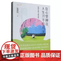 在心里种花,人生才不会荒芜