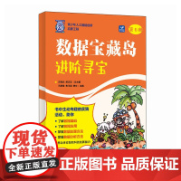 数据宝藏岛:进阶寻宝
