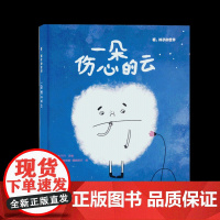 一朵伤心的云