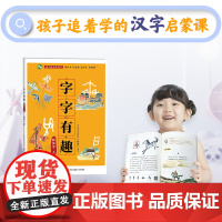 字字有趣:独体字.上