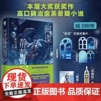 间谍静静执起琴弓 日本推理悬疑小说本屋大赏获奖作品安坛美绪