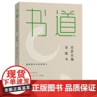 书道(名家名编谈做书)