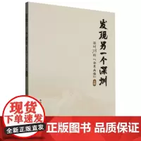 深圳78街全景画像(大鹏)/发现另一个深圳