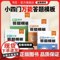 [易蓓]初中道德与法治答题模板知识点七八九年级小四门基础知识大盘点汇总答题技巧历史道法考点速记手册大全中考复习资料教辅书