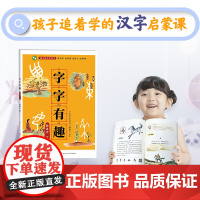 字字有趣:独体字.下