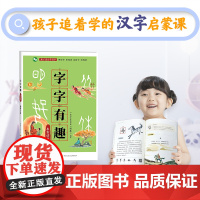 字字有趣.左右结构