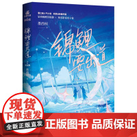 锦鲤要出道.2(青春奇幻小说)