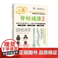 儿童脊柱健康保健书