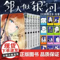 [赠马卡龙pvc透卡x12+明信片x6]邻人似银河1-6 雨隐吉多漫画完结篇 现代喜剧恋爱漫画书 双向奔赴的恋爱喜剧