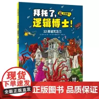 拜托了逻辑博士!大冒险.1