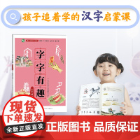 字字有趣.上下结构