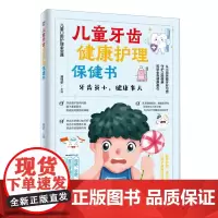 儿童牙齿健康护理保健书