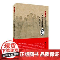 一饫余香死亦甜:黄樵松烈士传 雨花忠魂·雨花英烈系列纪实文学