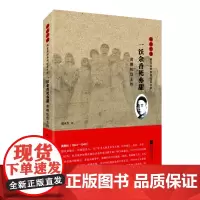 一饫余香死亦甜:黄樵松烈士传 雨花忠魂·雨花英烈系列纪实文学