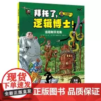 拜托了逻辑博士!大冒险.2