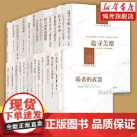 [任选]人文与社会译丛系列 传统的发明/实践感/弱者的武器/意识形态与现代文化/读柏拉图/论革命/苏联的心灵/学做工 社