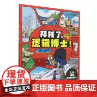 拜托了逻辑博士(特训营4王冠上的钻石)