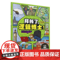 拜托了逻辑博士(特训营3是谁杀死了龙)