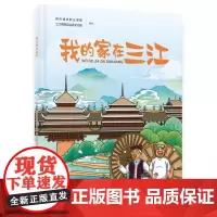 我的家在三江