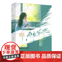 那就等风起 特签本