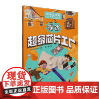 探访超级芯片工厂/向未来进发人工智能科普故事