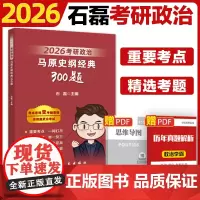 2026考研政治:马原史纲经典300题