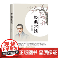 经典常谈
