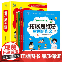 高分作文四向突破全4册
