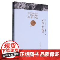 灵魂自有风声(中学生典藏版)/名家作品