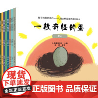 做有格局的自己——儿童大格局培养系列绘本